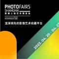 2023影像上海艺术博览会