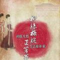 柳丝梅绽正芳菲：初唐女性生活掠影展