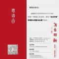 法古开新——李锡宗中国画作品展 