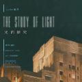 光的研究：鲁丹个展 