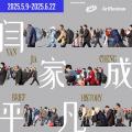 闫家成：平凡简史