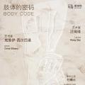 肢体的密码