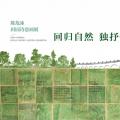 回归自然，独抒性灵——陈危冰田园诗意画展