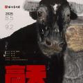 高天厚土袁武中国画作品展