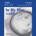 沉浸蔚蓝 In My Blue