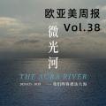 微光河 The Aura River — 我们终将抵达大海