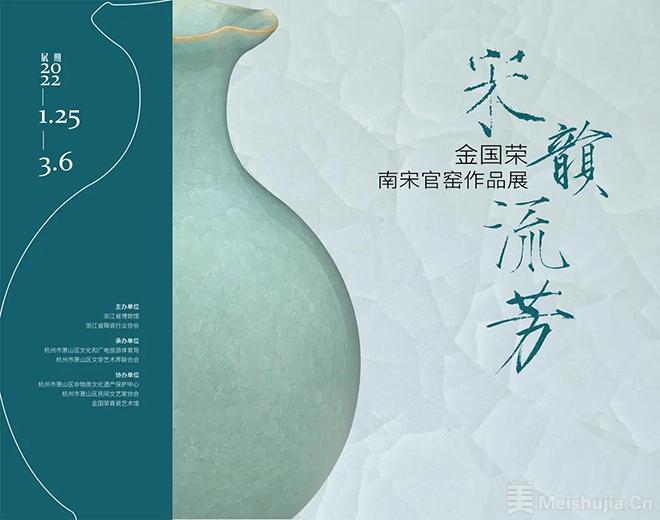 宋韵流芳——金国荣南宋官窑作品展-美术展览-中国拍卖网