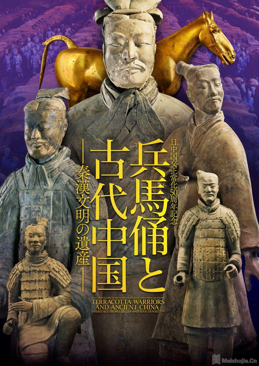 兵马俑与古代中国：秦汉文明的遗产-美术展览-中国拍卖网